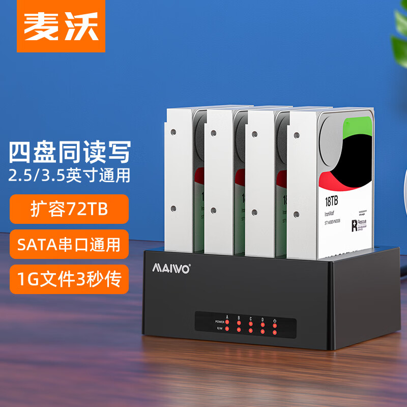 MAIWO 麦沃 K3084U3S 硬盘底座 USB3.0四盘位外置2.5/3.5英寸SATA串口机械固态硬盘盒