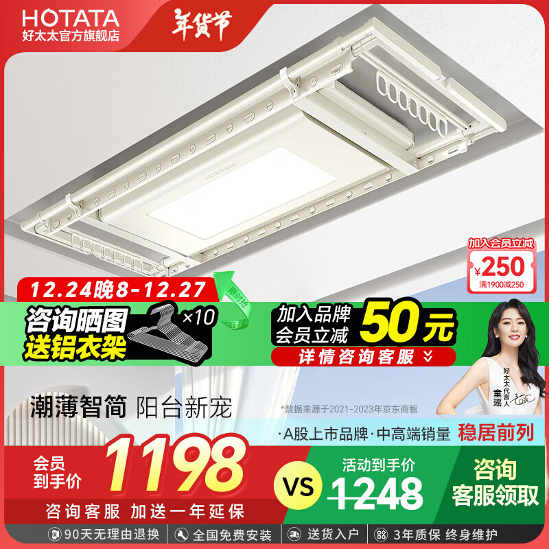 HOTATA 好太太 D-3086T 电动晾衣架 超薄大屏照明+离线语音 ￥1198