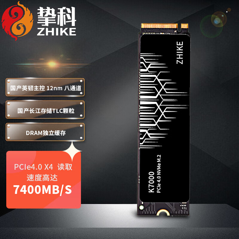 ZHIKE 挚科 K7000 4TB SSD固态硬盘 M.2接口PCIe 4.0 x4长江存储晶圆国产TLC颗粒 PS5台