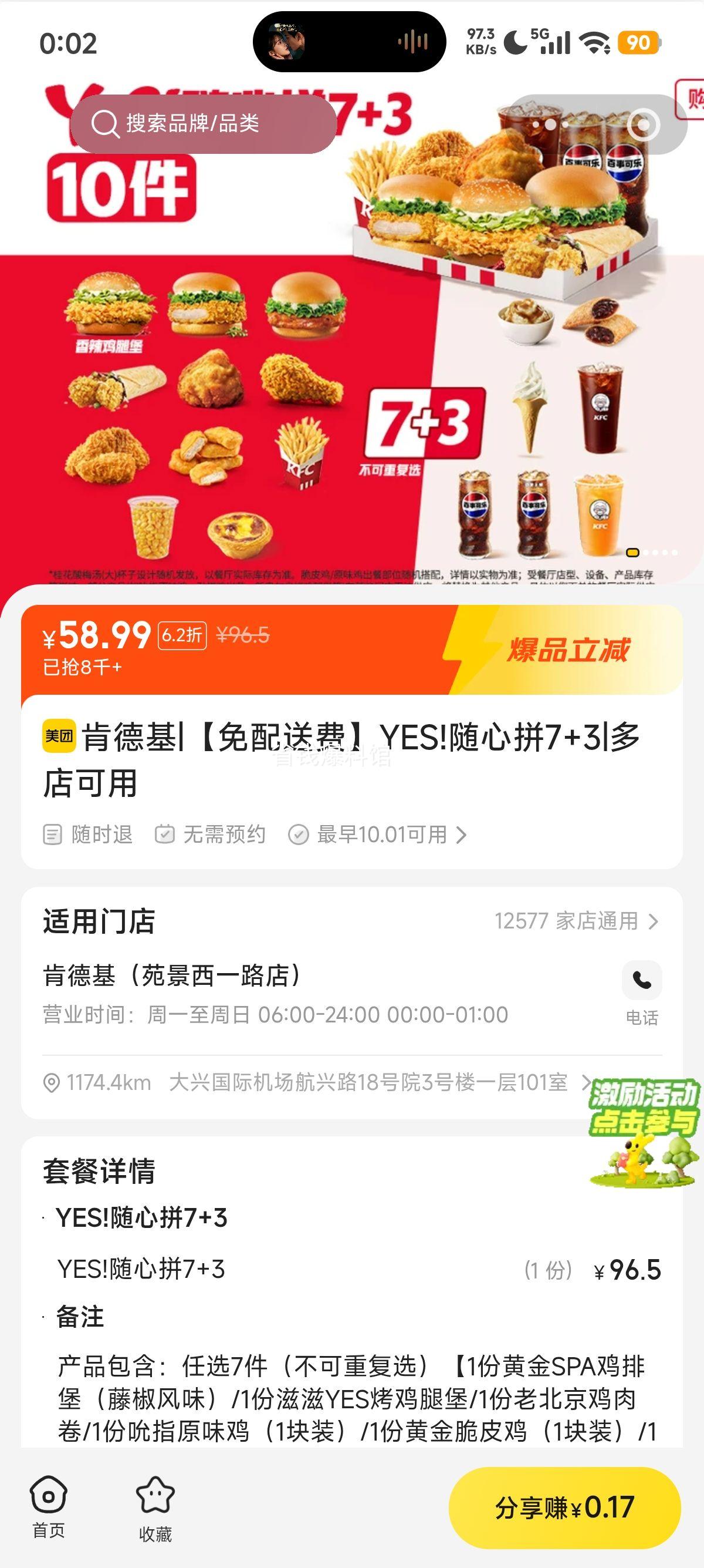 美团 肯德基 YES!随心拼7+3免配送费 原价96.5元现仅58.99元 - 86线报