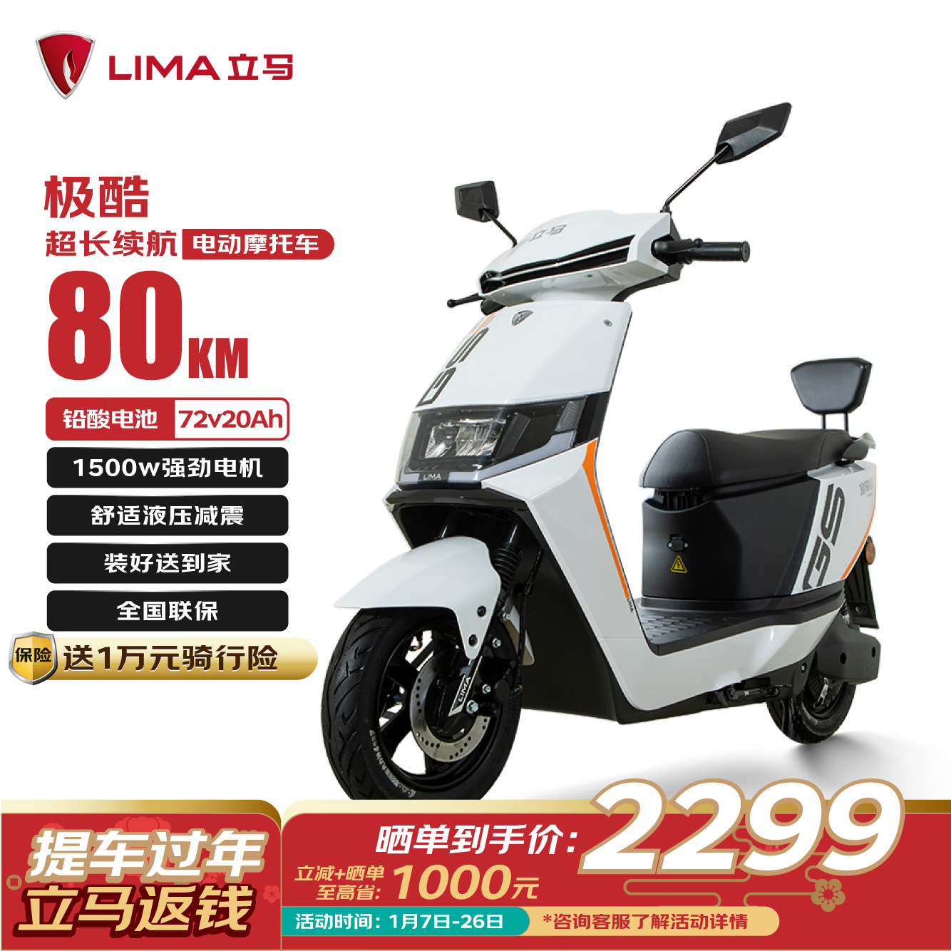 LIMA 立马电动车 立马 极酷 电动摩托车 1500W 72V20Ah 2299元