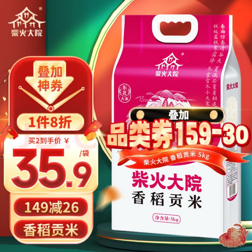 柴火大院 香稻贡米5kg 东北大米5公斤 10斤粳米 中秋节团购 31.02元（需买2件