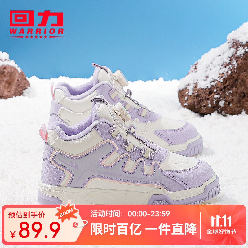 WARRIOR 回力 童鞋儿童运动鞋春秋女童小白鞋透气舒适男童高帮鞋 米紫（加绒