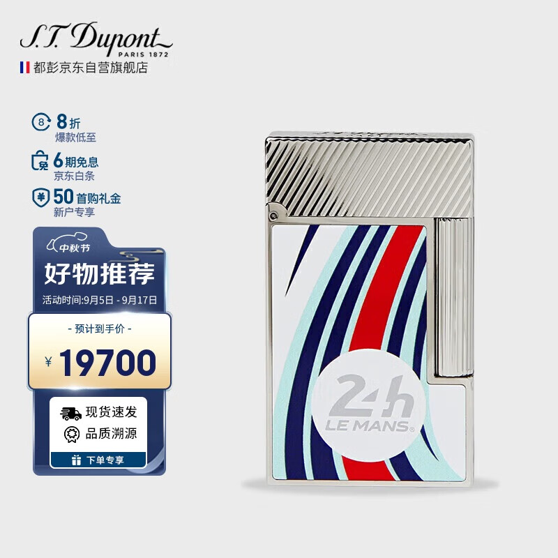 S.T.Dupont 都彭 法国都彭打火机LIGNE2勒芒联名朗声打火机白色C16088礼物男 17730