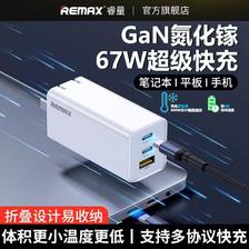 百亿补贴：REMAX 睿量 67W氮化镓多口充电器GaN闪充套装适用华为手机平板笔记