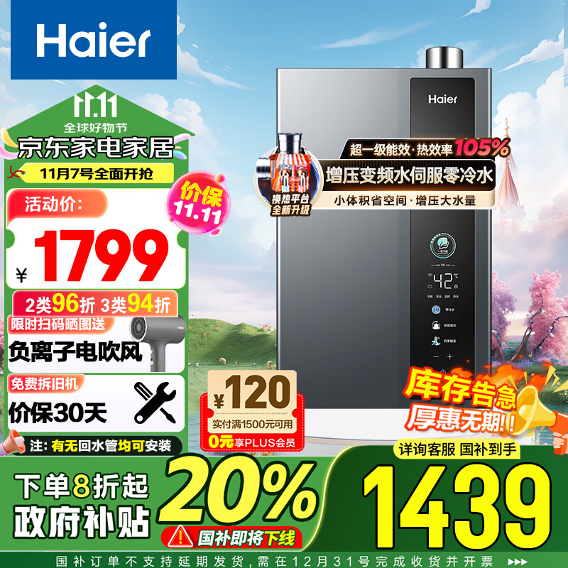 Haier 海尔 JSLQ27-16ER5DLRCU1 强排式燃气热水器 16L ￥1201.44