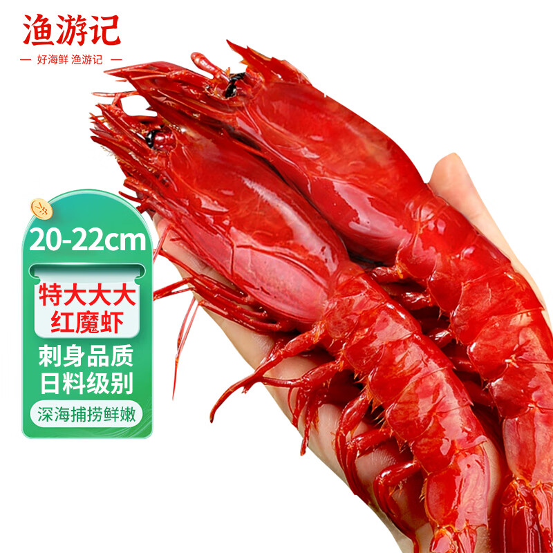 渔游记 超大红魔虾 400g 2-3条 刺身级 228.9元