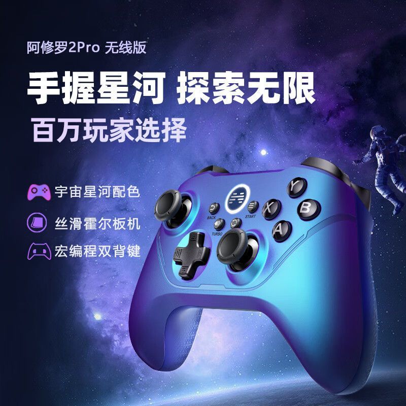 百亿补贴：北通 阿修罗2Pro 无线游戏手柄 星河 168元