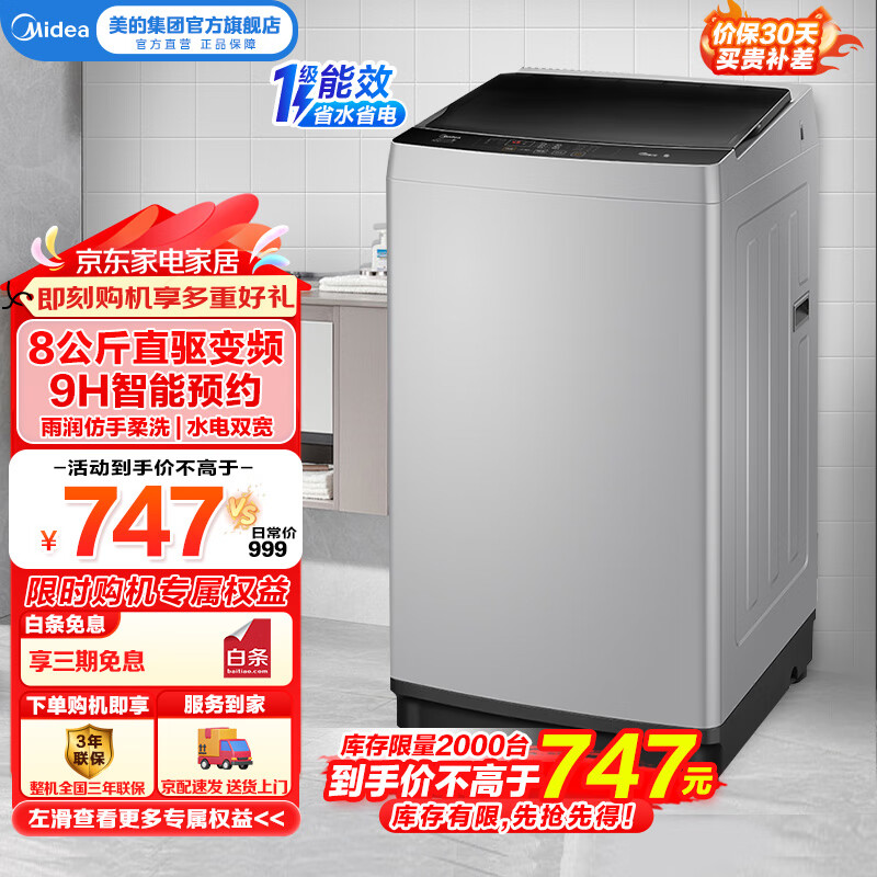 Midea 美的 MB80ECODH 变频波轮洗衣机 8kg 灰色 ￥547.05