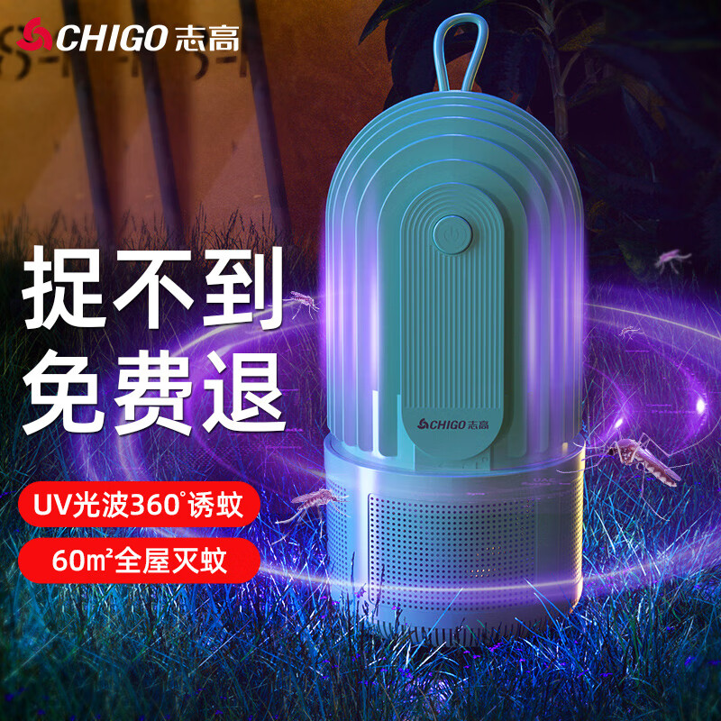 CHIGO 志高 灭蚊灯家用灭蚊器驱蚊器电蚊香液电蚊拍物理诱蚊吸入式灭蚊子神