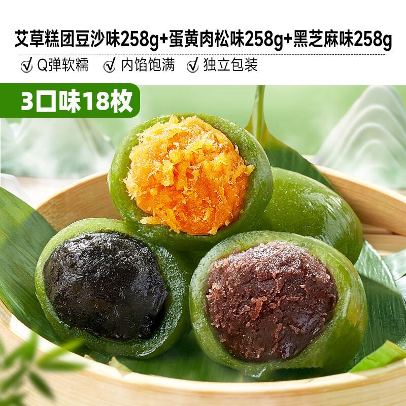 bi bi zan 比比赞 艾草青团 【18枚】三口味258g*3 11.9元