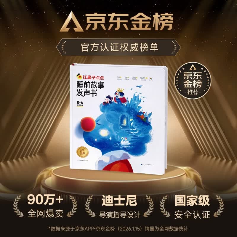 《红鼻子点点睡前故事发声书》0-3岁会说话的早教有声书 57.85元