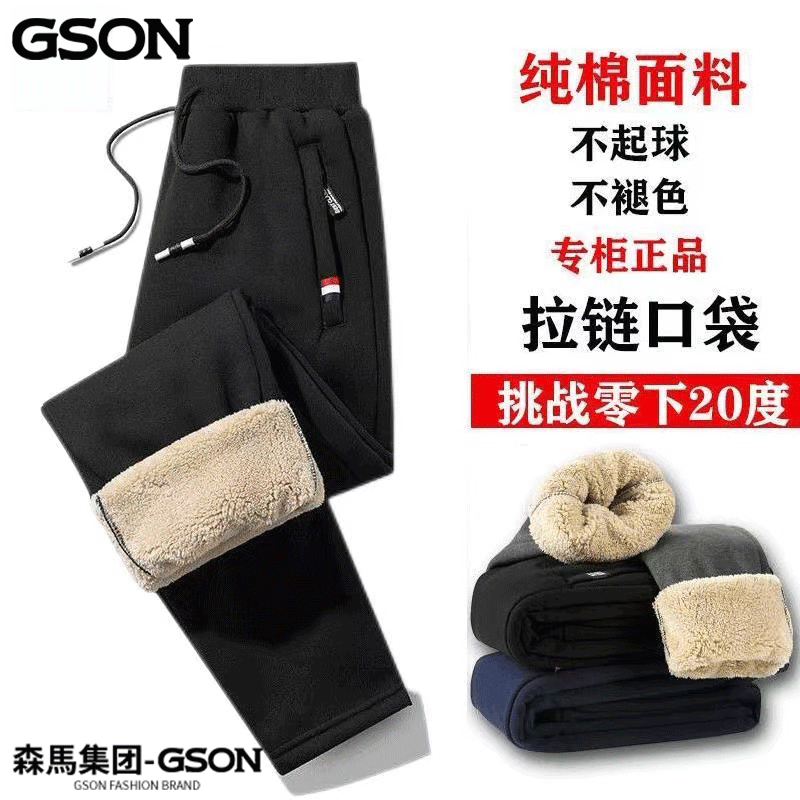 GSON 森马集团GSON春秋冬季纯棉运动裤大码宽松男士休闲裤羊羔绒卫裤 47.51元