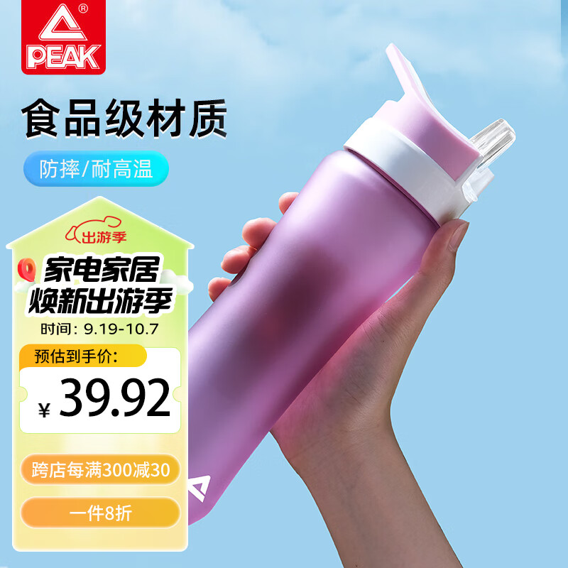 PEAK 匹克 水杯塑料杯运动水瓶大容量随行杯水壶男士户外650ML粉色 36元