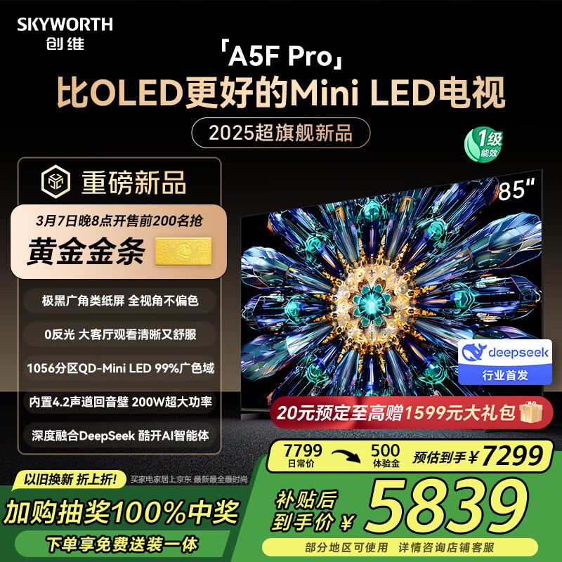 国家补贴：创维 85A5F Pro QD-Mini LED液晶智能平板电视 85英寸 5814.24元包邮（双