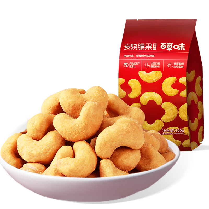 百草味 炭烧腰果 100g*5袋 坚果/板栗/多味花生 多款任选 19.9元（合3.98元/件）