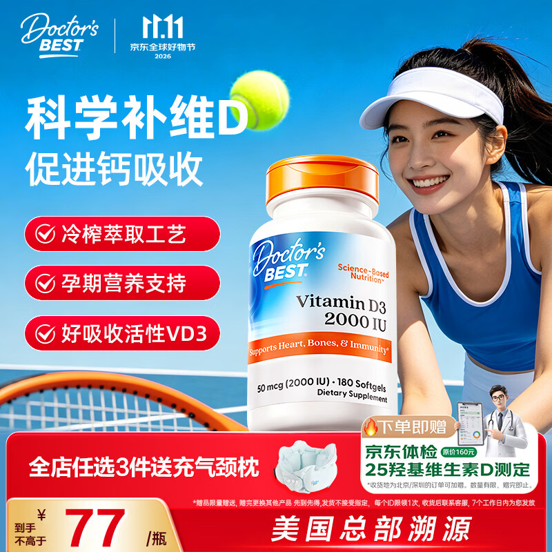 多特倍斯 活性维生素D3 2000iu*180粒 成人孕妇