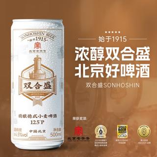 双合盛 精酿德式啤酒 12.5°P德式小麦白啤罐装 百年 德式500*12听+纯生500*3听+五星啤酒500*3 64元 - 86线报 双合盛 精酿德式啤酒 12.5°P德式小麦白啤罐装 百年 德式500*12听+纯生500*3听+五星啤酒500*3 64元 - 86线报