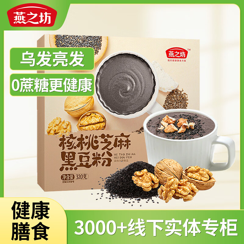 燕之坊 芝麻核桃黑豆粉320g 17.93元（需买2件，共35.85元）