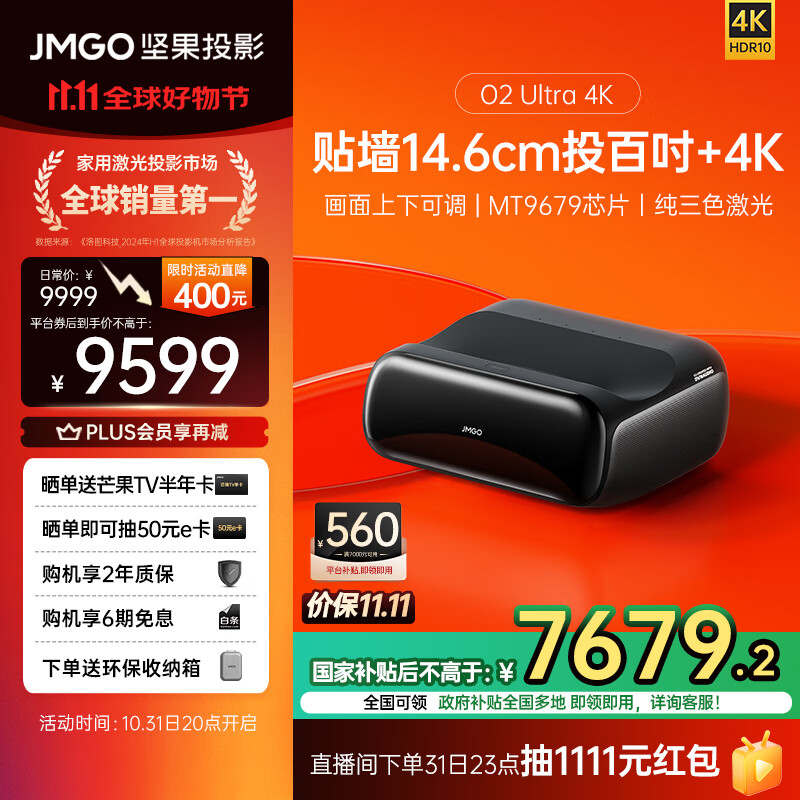 JMGO 坚果 O2 Ultra 4K 三色激光超短焦投影仪 ￥7548.21