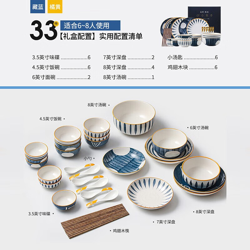 洛威 日式陶瓷碗碟套装 六人33件套礼盒装 249元包邮（满减）