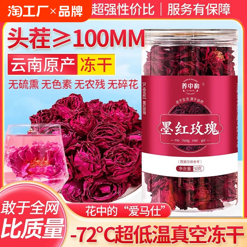 特级云南墨红玫瑰花50g大朵重瓣玫瑰花冠 券后8.63元