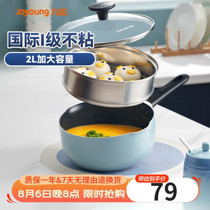 九阳 奶锅墨峰蓝色不粘锅 35.9元(需用券)