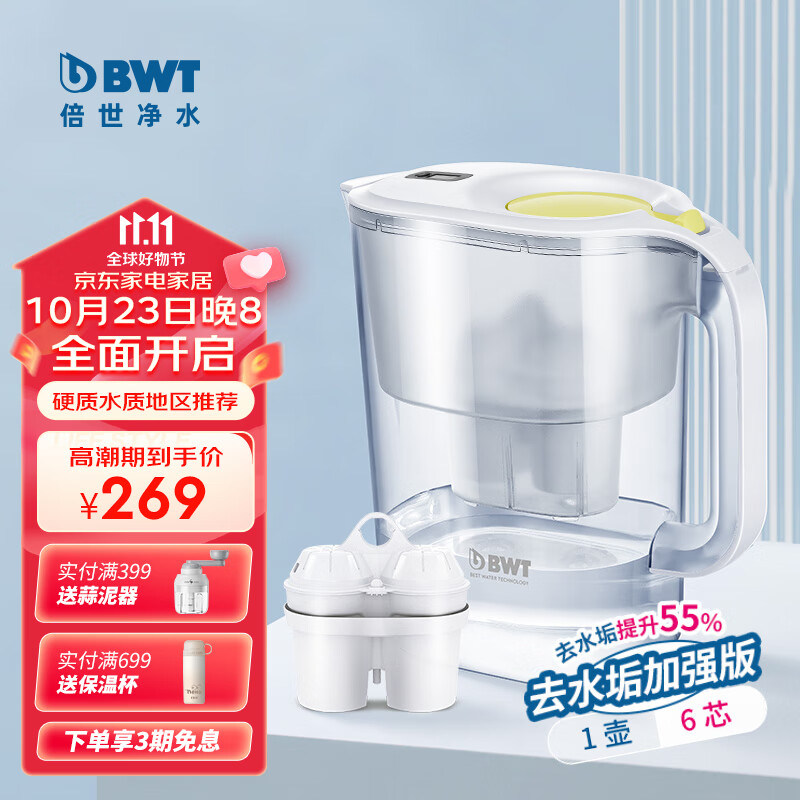 BWT 倍世 净水壶滤水净水器家用 欧洲滤芯去水垢增强55% 益家系列大容量过滤