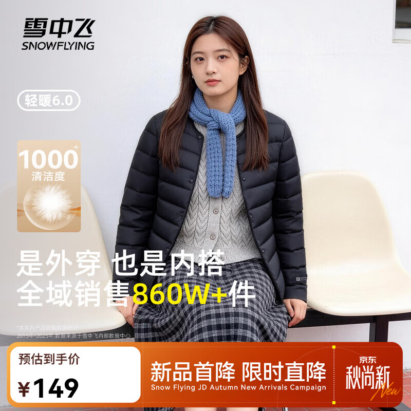 雪中飞 【轻薄内搭】女士羽绒服 8086 109元 - 线报酷