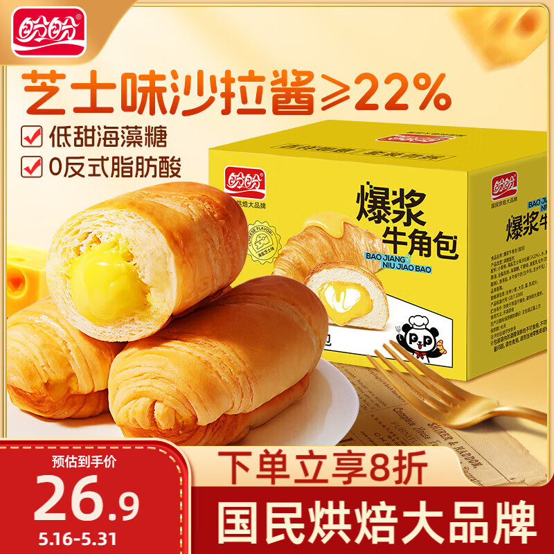 盼盼 爆浆牛角包 休闲零食早餐点心代餐手撕面包小吃 芝士味 1000g/箱 18.92元