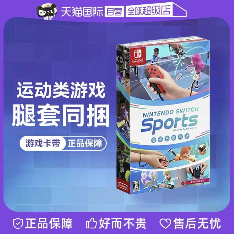 Nintendo 任天堂 Switch 运动类游戏(腿套同捆）日版原装进口游戏卡带 支持中文
