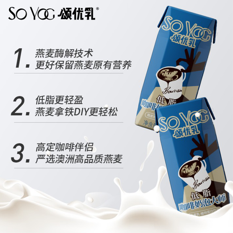 SO YOC 颂优乳 低脂高钙燕麦奶咖啡大师伴侣可即饮谷物早餐奶10盒 16.3元