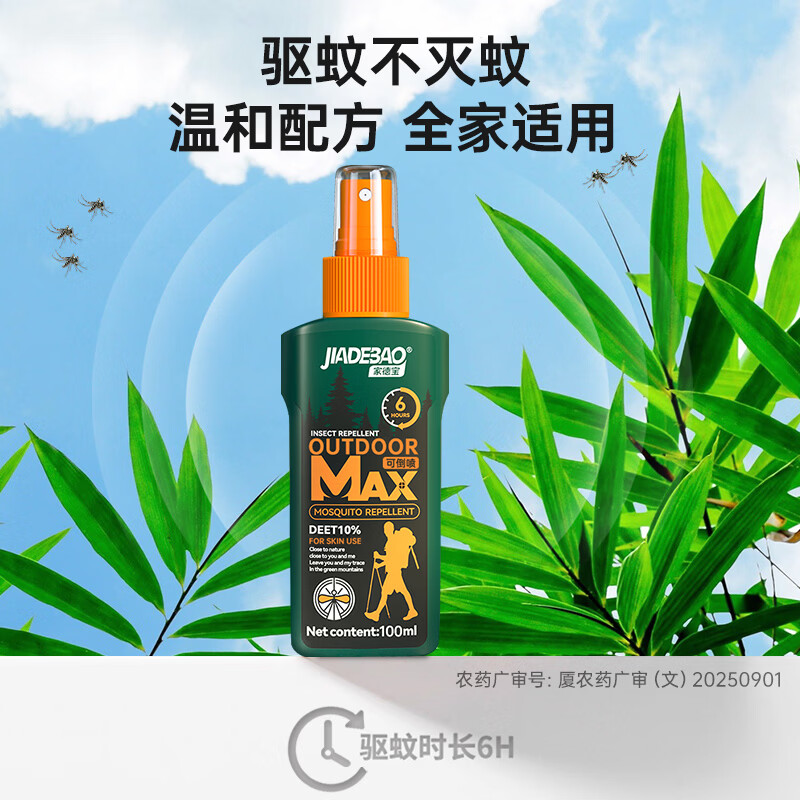 家德宝 长效户外驱蚊喷雾6h 100ml 9.68元 - 86线报