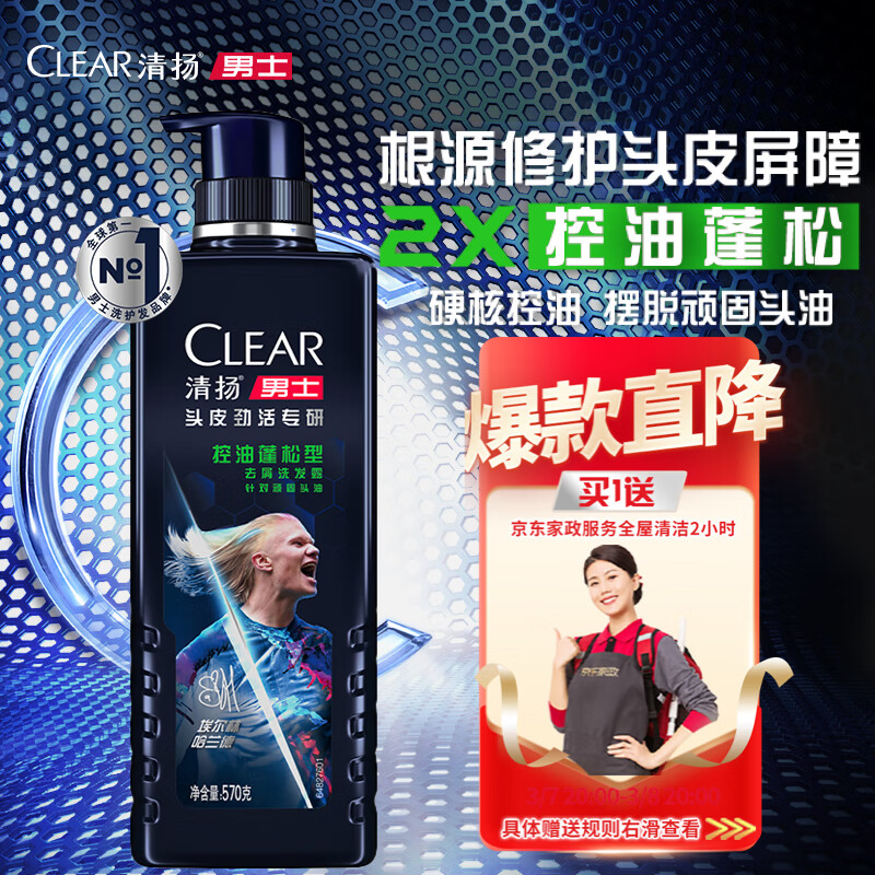 CLEAR 清扬 男士控油洗发水570g 哈兰德 19.9元