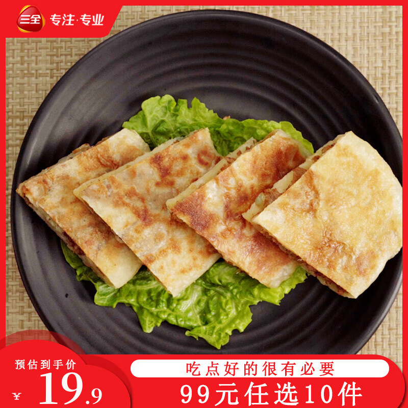 三全 黑椒牛肉馅饼 早餐任选10件 4.8元（需买10件，需用券）