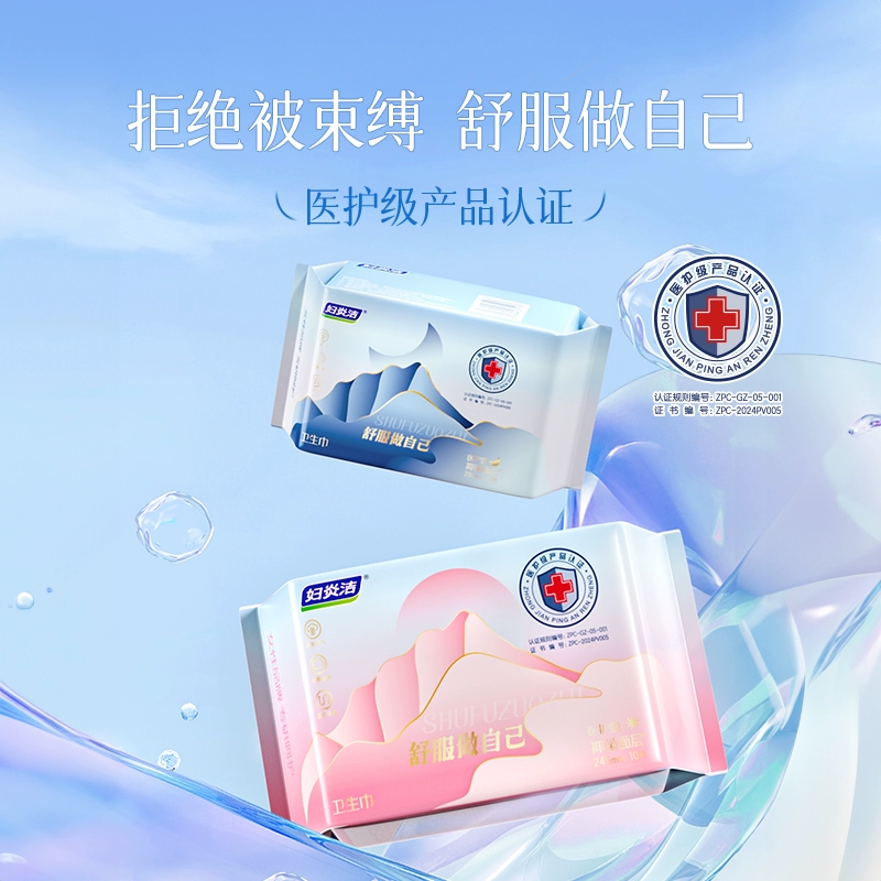 任选6件！妇炎洁 医护级抑菌日用夜用卫生巾 ￥4.98