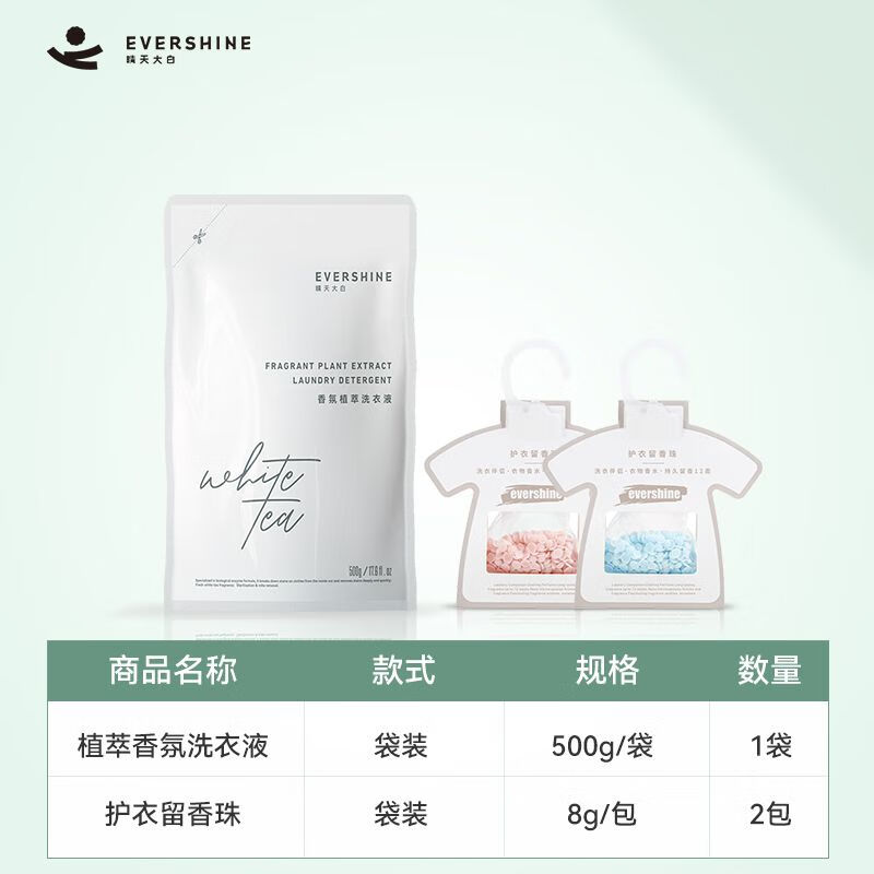 EVERSHINE 晴天大白植萃洗衣液香味持久留香去渍除螨家用瓶装正品 1袋洗衣液2