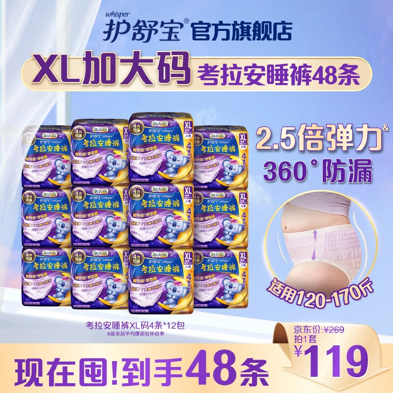 whisper 护舒宝 考拉安睡裤XL码48条夜用拉拉裤夜安裤裤型卫生巾安心裤整箱囤