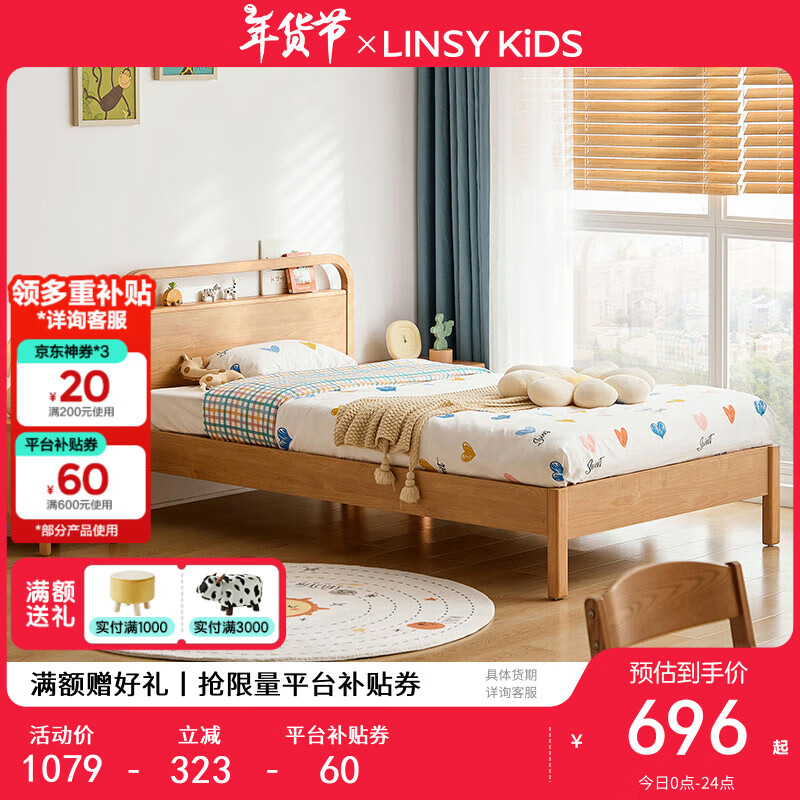 LINSY KIDS 林氏 KN4A-A 儿童床 1.05*2m 橡胶木 696元（需用券）