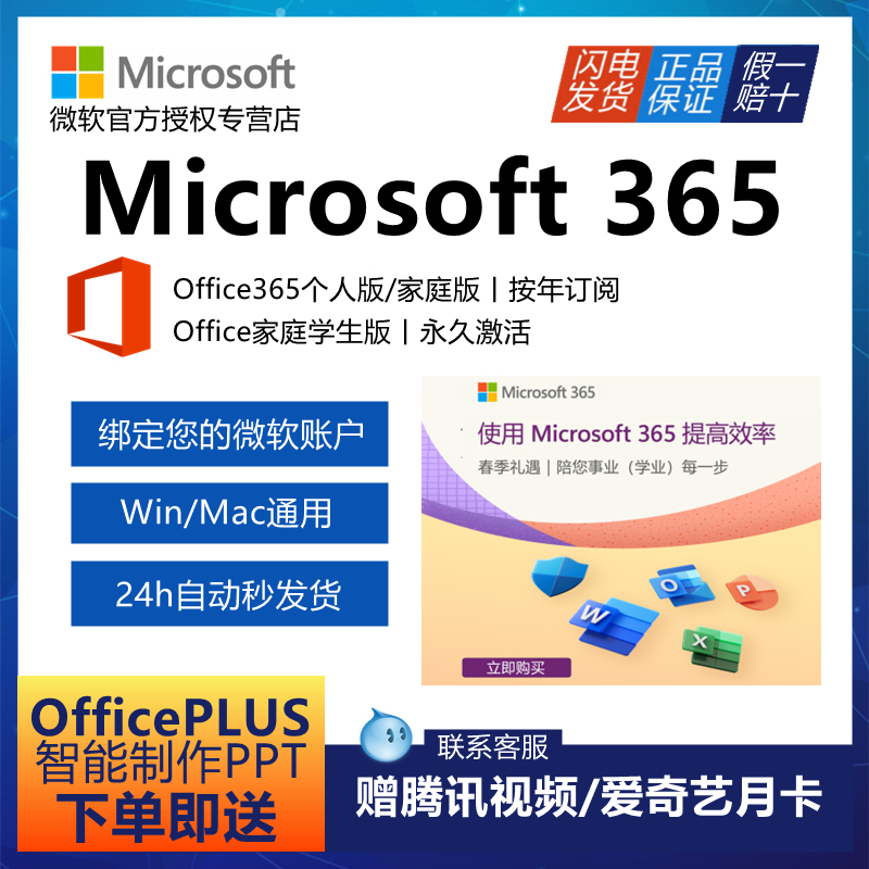 Microsoft 微软 Office365永久激活家庭个人版2021密钥2019Mac2016 74.67元（需用券）