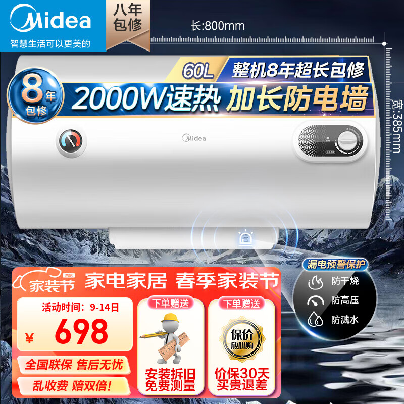 Midea 美的 储水式电热水器家用洗澡高效速热防漏电A3 60L 2000W 3-4人 629元