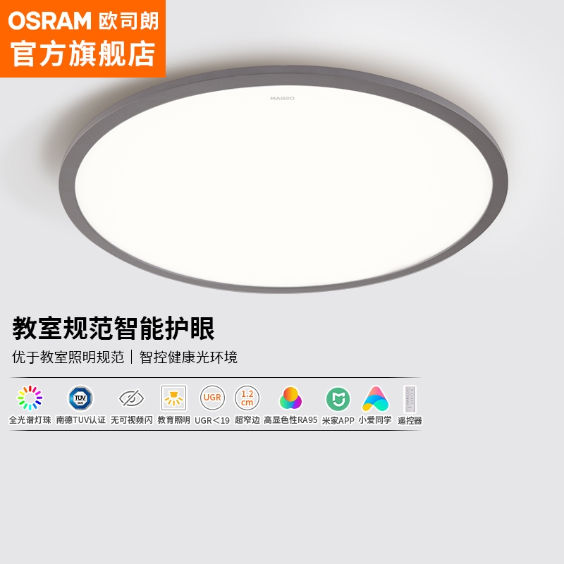 OSRAM 欧司朗 OSCLS5011 卧室吸顶灯 56W 749元