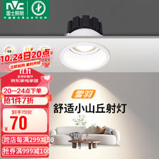 雷士照明 雷士（NVC）LED射灯家用嵌入式背景洗墙小山丘深防眩7瓦白色暖白Ra