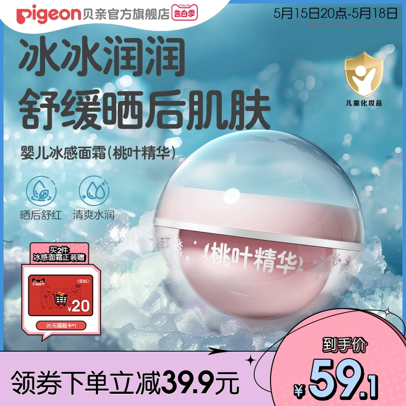 Pigeon 贝亲 冰沙冰感面霜 清爽桃叶霜 夏季 50g ￥32.37