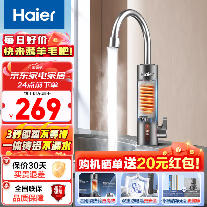 Haier 海尔 DST-33L1(C) 即热式电热水龙头 3300W 227.92元（需用券）