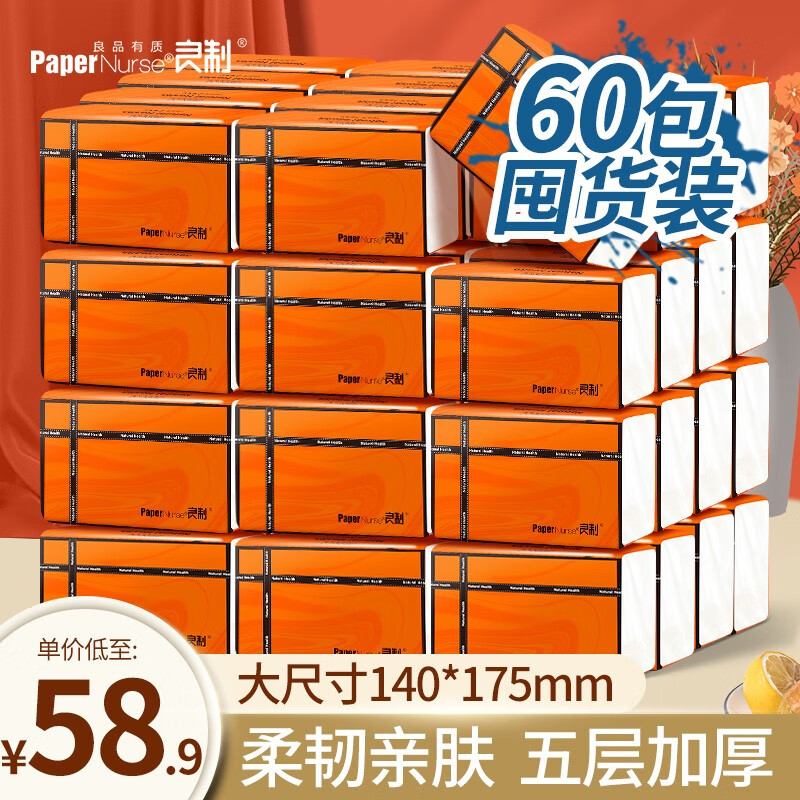 良制 活力橙色系列 抽纸 60包 58.9元