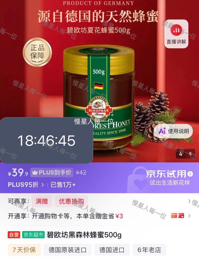 碧欧坊 原装进口 黑森林蜂蜜 500g 松脂香 39.9元 - 线报酷
