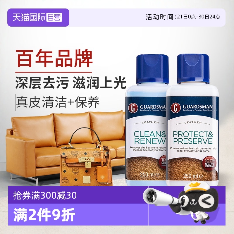 GUARDSMAN 真皮沙发清洁剂皮革去污保养油皮衣包免洗神器 157.04元（需买3件，