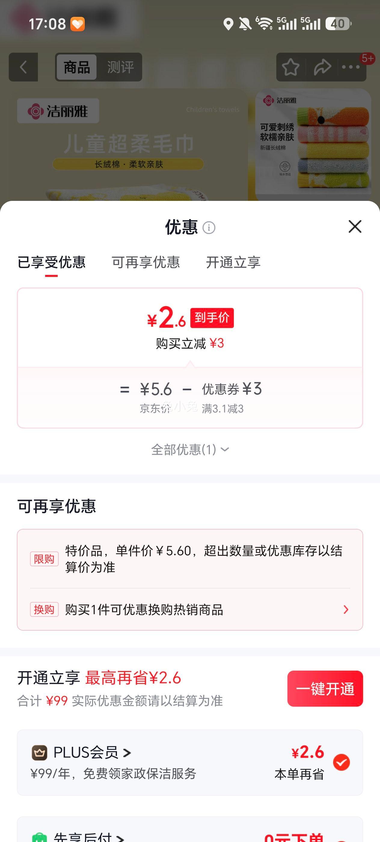 洁丽雅 新疆棉儿童全棉洗脸毛巾 随机款 2.6元 - 86线报