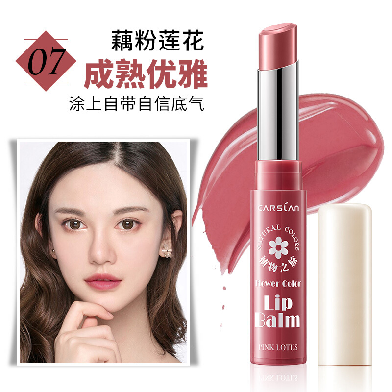 CARSLAN 卡姿兰 花卉彩色唇膏 3g*1支 13.9元（需用券）